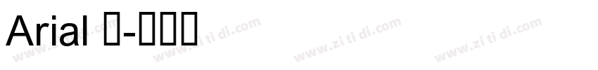 Arial 中字体转换